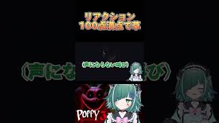 ホラゲのリアクション100点満点ではある。【PoppyPlayTime chapter3】 #ポピープレイタイム #poppyplaytime #vtuber #個人vtuber