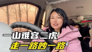 和队友走一路吵了一路，丽娜实难相处【丽娜游记】