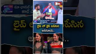 వాడు చేసేవన్నీ బూతు సినిమాలే.. | Anchor Anasuya VS Vijay Devara Konda | @NoxTVChannel ​