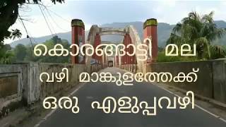 #korangatimala |അടിമാലിയിൽ നിന്നും കാട്ടിലൂടെ മാങ്കുളത്തേക്ക് #Mankulam| #Elephant Area