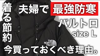 【THE NORTH FACE】着る節約！！なのにお洒落/最強防寒ダウンジャケット/ギフトにもおすすめ🎁