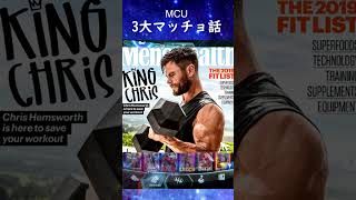 MCU 3大マッチョ話【マーベルスナップ背景ストーリー】 #shorts