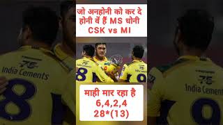 MI vs CSK match Tata IPL 2022l Dhoni Batting   highlights #cskvsmi #msdhoni