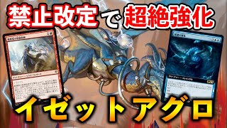 【MTGアリーナ】禁止改定で超絶強化?! イゼットアグロでランク戦！【MTG Arena/Magic The Gathering】