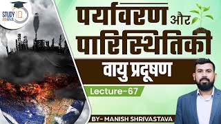 Environment and Ecology- Air Pollution | Lec 67 | Manish Shrivastava | StudyIQ IAS Hindi