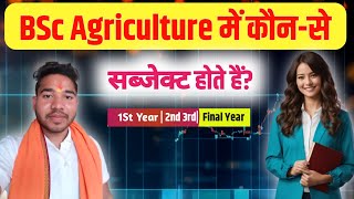 BSc Agriculture Subjects 1st Year | BSc Agriculture Course Details | BSc Agriculture Subjects
