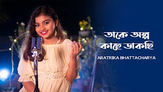 Take Olpo Kache Dakchhi| Female Cover Song| Aratrika Bhattacharya| Mahtim Shakib | Prem Tame| SVF