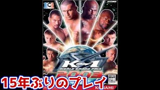 【K-1WGP2003】15年ぶりにK-1 WORLD GRAND PRIX 2003をやる！【PS2】