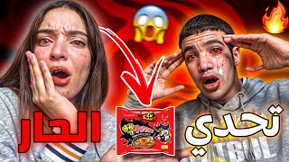 تحدي الإندومي الحار🔥🥵| ميمكنش بكينا 😭