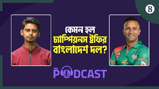 স্কোয়াডে নেই সাকিব-লিটন; সেরা দাবি পাইলটের | Champions Trophy Bangladesh | The Business Standard