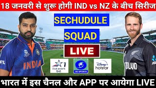India Vs New Zealand Series 2023 Squad, Schedule & Live Streaming ||IND Vs NZ Live Telecast In india