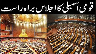 National Assembly Session Today | 6 April 2023 | 24 News HD