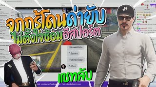 จุกกรู้โดนแจ็คกี้กับอาตี๋ด่ายับ ไม่ตังใจซ้อมอีสปอร์ต | GTA-V Familie city