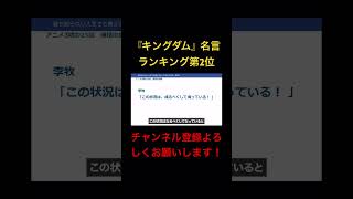 『キングダム』名言集『第2位』（全編は概要欄から）