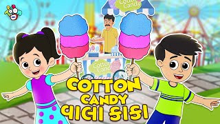 Cotton Candy વાલા કાકા | Cotton Floss | Gujarati Stories | Gujarati Cartoon | વાર્તા | Puntoon Kids