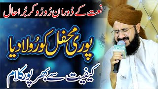 Most Emotional Naat By Hafiz Ghulam Mustafa Qadri || Best Kalam Ever 2023 || Naat