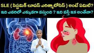 SLE | Autoimmune Diseases | Heart Attack | Dr Manthena Satyanarayana Raju Videos | GOOD HEALTH