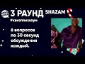 Квиз плиз Хоум новогодний. видео с сайта quizplease.ru