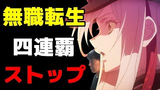 無職転生と王様ランキングが強過ぎ【2021年秋アニメ5,6話】おすすめ感想ランキング