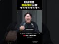 다나카의 몽클레어 사랑ㅋㅋㅋㅋㅋㅋㅋㅋ shorts