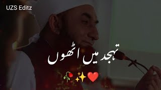 Tahajjud Mein Utho by Molana Tariq Jameel Bayan 💓 very Beautiful Bayan 🥀 Heart Touching Words