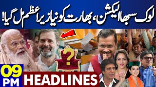 Dunya News Headlines 09:00 PM | Lok Sabha Result | Rahul Gandhi vs Modi | New PM Final? 04 June 202
