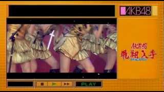 AKB48メドレー1/3