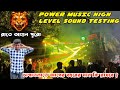 power music sound testing রাত হতে খেলা দেখানো শুরু চাপাতলাতে আগের বছরের মান কি রাখবে শুধু পেসারদেখুন