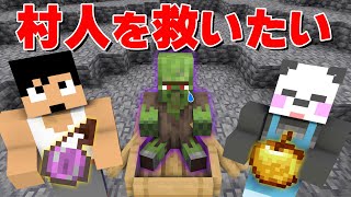 呪われし村人ゾンビを全員治療します！！PART303【マイクラ】