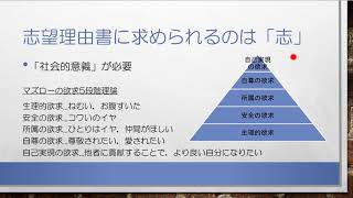 ゼロからわかる！合格するAO推薦入試 志望理由書対策 無料講座③志望理由書の書き方（志の宣言）