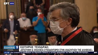 Οικουμενικό Πατριαρχείο: Άρχων οφφικιάλιος χειροθετήθηκε ο Σ. Τσιόδρας ΕΡΤ 31/8/2021