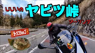 【バイク】GGのラーショのちヤビツ峠ツーリング【CB1300スーパーボルドール】