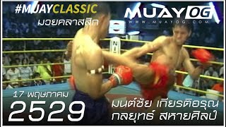 Gonlayut Sahaaisin VS Monchai giat a run [Muay Thai 1986]