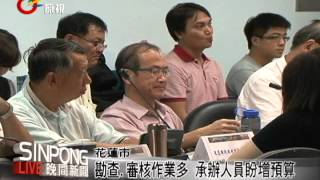 原民保留地相關作業 立委開協調會 20120813