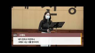 그래도(신상우)-소프라노 김나래