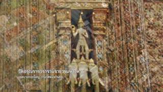 ลักษณะไทย ตอนที่ 319 : พระปรางค์วัดอรุณราชวราราม | 14 พ.ย. 59 | ThairathTV