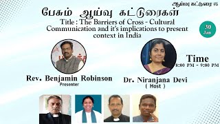 பேசும் ஆய்வு கட்டுரைகள் | Research Paper presentation | The Barriers of Cross