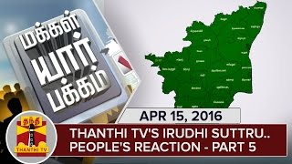 Thanthi TV's Irudhi Suttru - People's Reaction | Part 5 | Makkal Yaar Pakkam | April 15