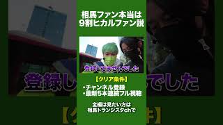 【検証】街で相馬トランジスタに「ファンです」っていう人、本当は9割ヒカルファン説