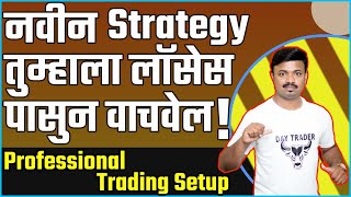 ही Strategy शिकाल तर तुमचे लॉसेस खूप कमी होतील? How to make money with less Losses #trading