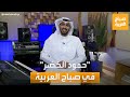 صباح العربية | حمود الخضر..صاحب أغنية 