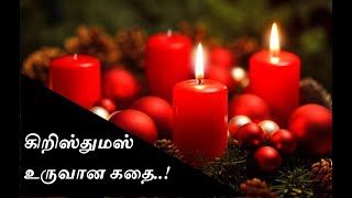 கிறிஸ்துமஸ் உருவான கதை|The Real Story Of Christmas in Tamil|Original story of Christmas in Tamil