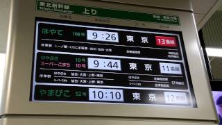 東北新幹線＆秋田新幹線　盛岡駅電光掲示板③　2014年3月14日