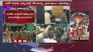 కాశ్మీర్లో పోలింగ్ కేంద్రం వద్ద బాంబు దాడి | Explosion at Kashmir Polling Booth | ABN Telugu