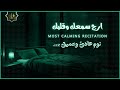 قرآن كريم بصوت جميل جدا قبل النوم 💤 راحة نفسية 🎧 طمأنينة 💚 best soothing Quran recitation for sleep