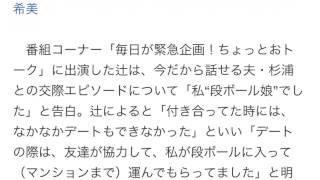 辻希美、夫・杉浦太陽に「3回ふられた」