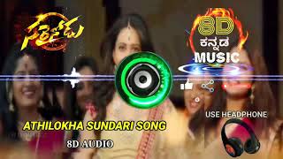 ATHILOKA SUNDARI - Kannada 8D surrounding Song | "Banda Namma Sarrainodu" | Allu Arjun, Rakul Preet