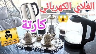 🧐 عنداك تشمت ❌ كيف تختار غلاي كهربائي صحي و اقتصادي نصائح بخصوص السخان الكهربائي