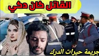 الحلقة 1214 جتة في البئر كيفاش حصل مول الفعلة