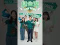 【挺台灣的 100 種方式】05 信賴篇｜賴清德 shorts